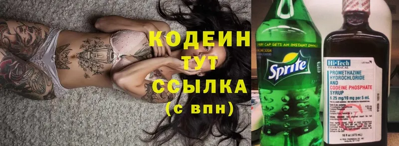 цена   площадка как зайти  Кодеин Purple Drank  Павлово 